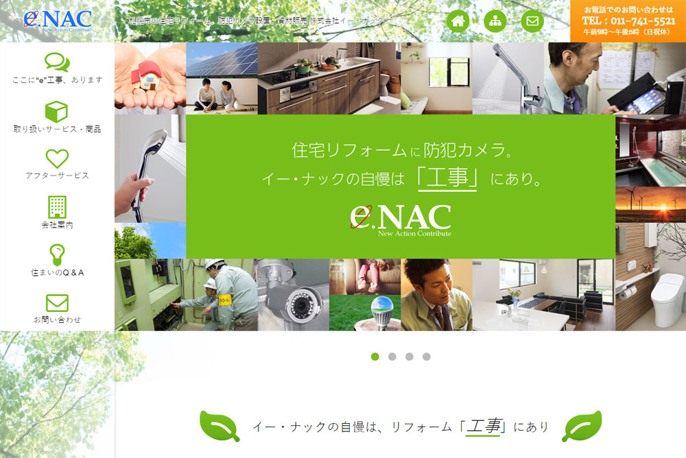 株式会社イー・ナック